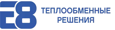 Теплообменное оборудование от компании E8